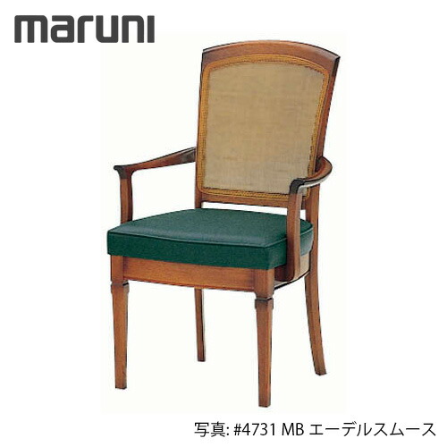 マルニ 地中海 チェア」の人気商品一覧 | 安い商品を通販サイトから