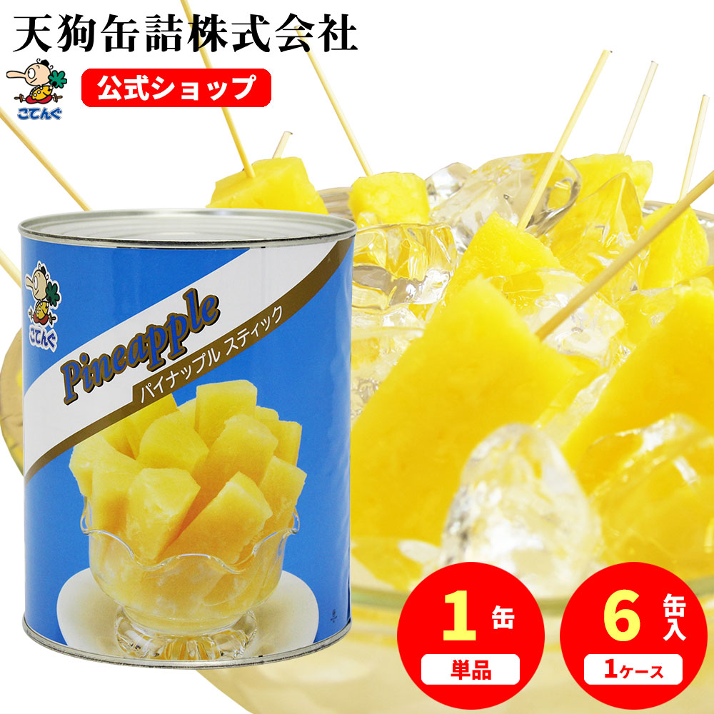 楽天市場】パイナップル 缶詰 タイ産 スティック 1号缶 個数約53-57本
