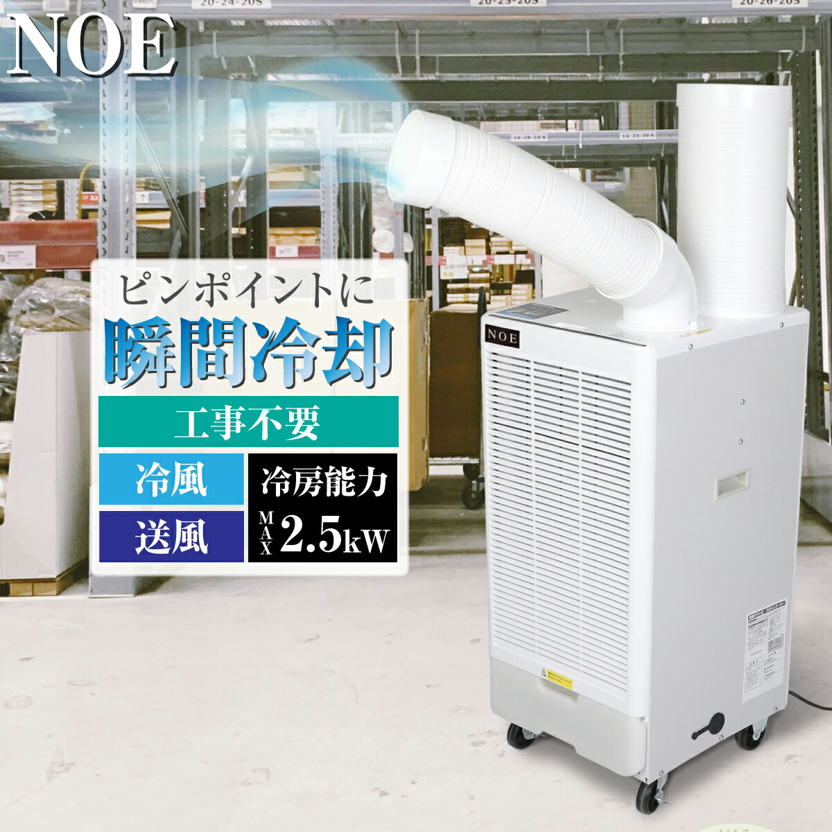 楽天市場】スポットクーラー 業務用 工事不要 クーラー スポット