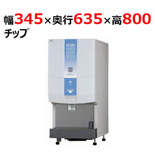 楽天市場】DRI-125LCD3-LV【大和冷機】チップアイスディスペンサー 幅