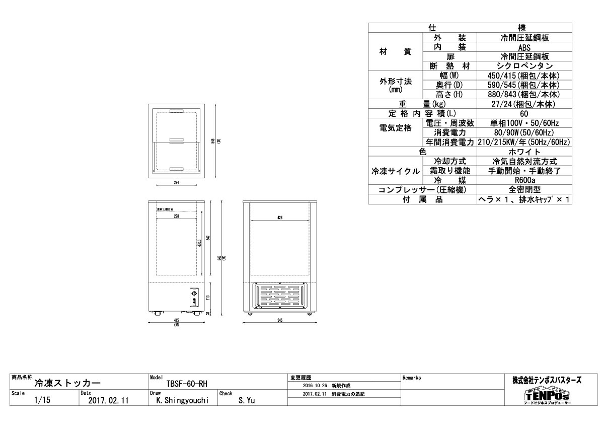 楽天市場】冷凍ストッカー TBSF-60-RH スライドタイプ 60L 単相100V 幅