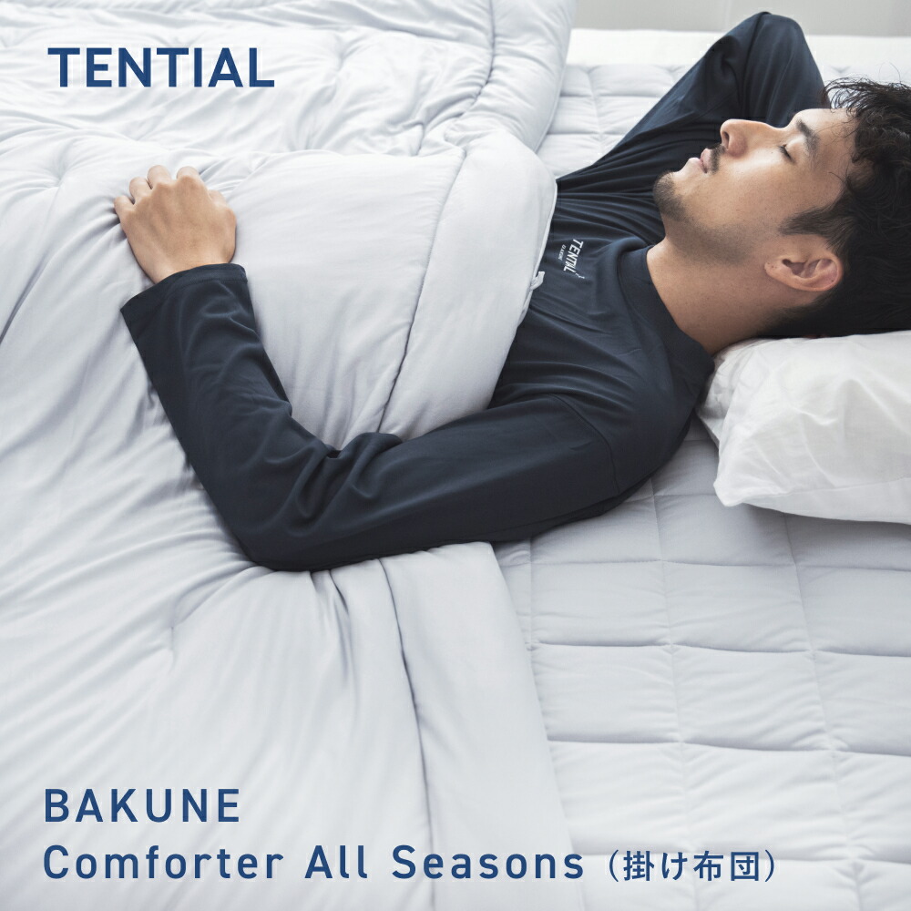楽天市場】【TENTIAL公式】BAKUNE Comforter All Seasons 通年 肌