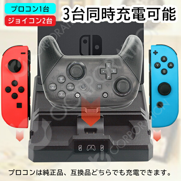 楽天市場】【ラッピング対応】充電収納スタンド for Nintendo switch