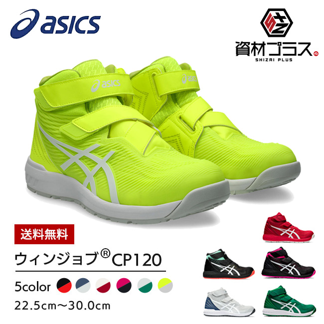 楽天市場】【即日発送可】アシックス asics 安全靴 作業靴 ウィン