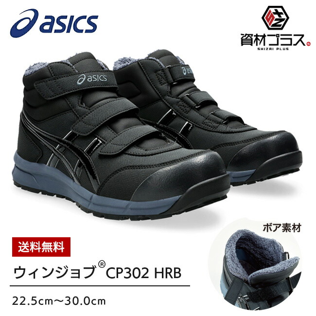 楽天市場】【即日発送可】アシックス asics 安全靴 作業靴 ウィン