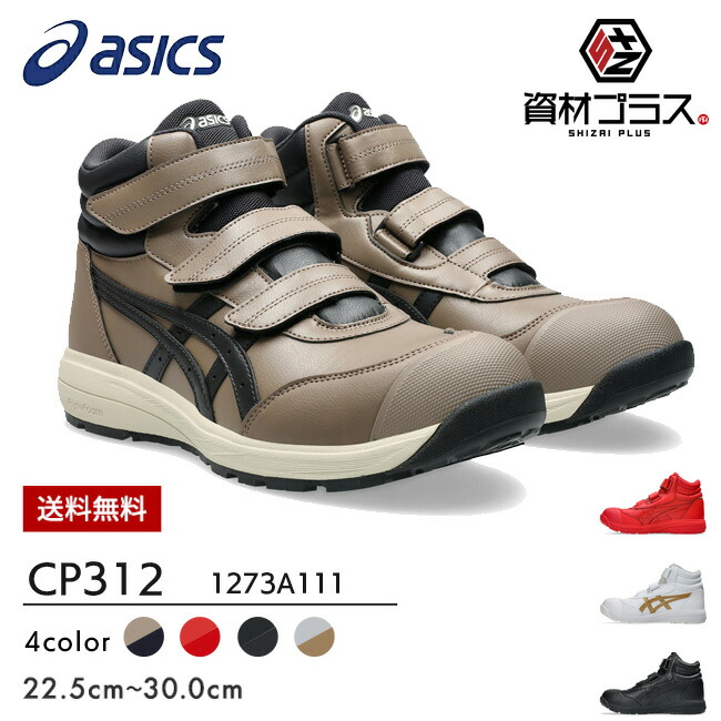 楽天市場】【即日発送可】アシックス 安全靴 作業靴 ウィンジョブ