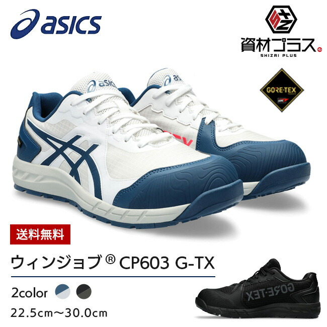楽天市場】【即日発送可】アシックス asics 作業靴 安全靴 ウィン