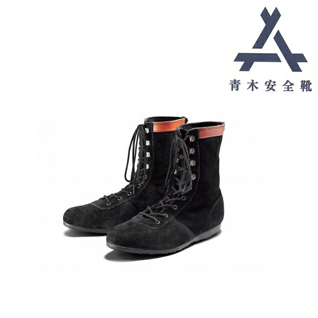 楽天市場】青木 安全靴 L53H1 軽作業用 L種 I 高所作業用 ブーツ 長編