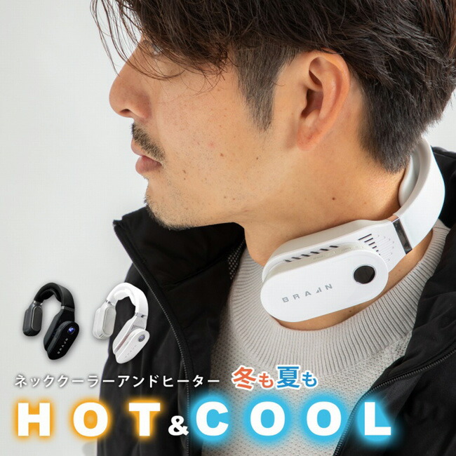 楽天市場】BRAIN ブレイン ネッククーラー & ヒーター BR-781 | usb