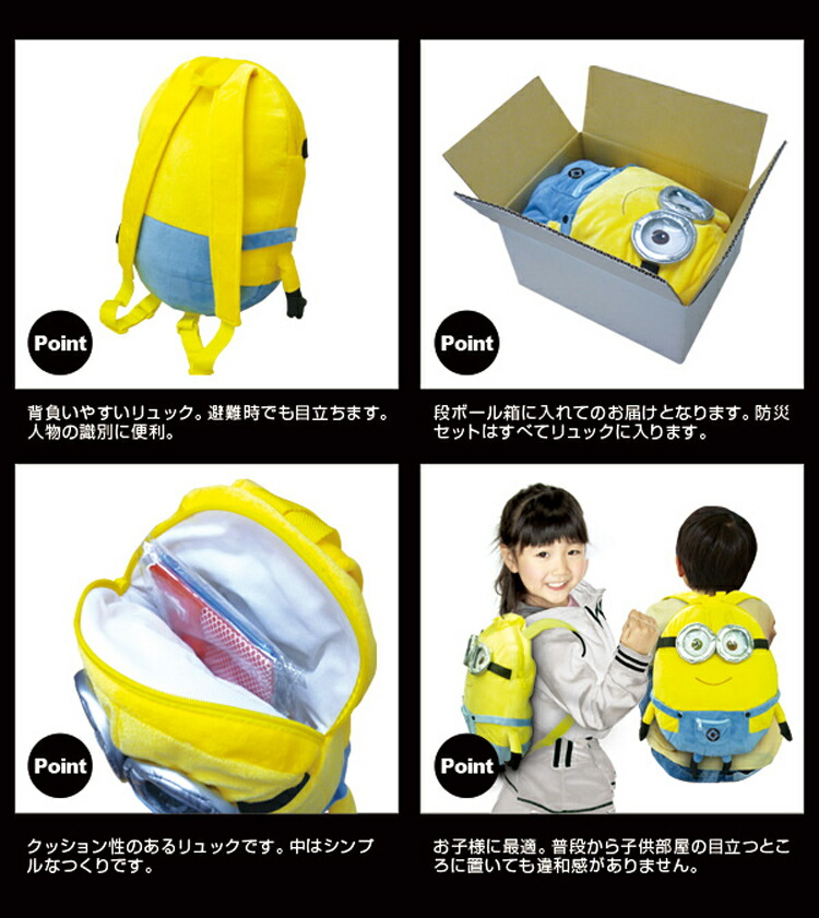 楽天市場】【BR-981】BRAIN ミニオンぬいぐるみリュック＆防災12点
