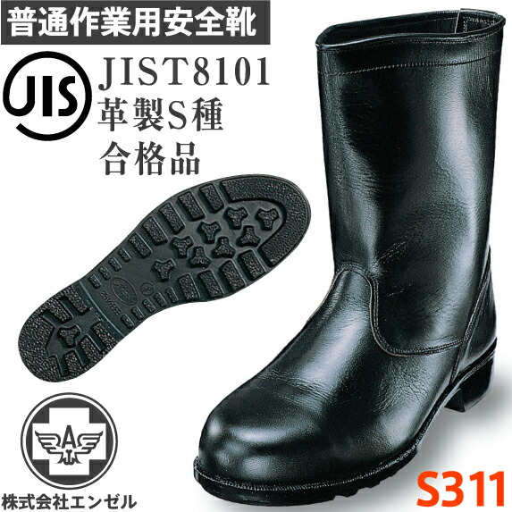 楽天市場】エンゼル 安全靴 普通作業用 半長靴 S311 | 安全 シューズ