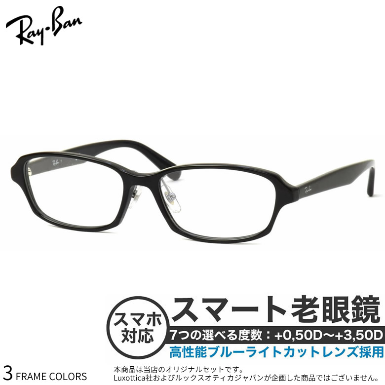 楽天市場】レイバン メガネ RX5385D 55サイズ スマート老眼鏡 高性能