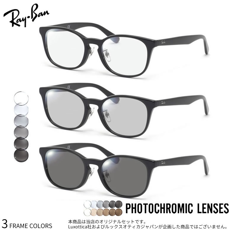 楽天市場】レイバン 調光 サングラス RX5386D 51サイズ フォトグレー
