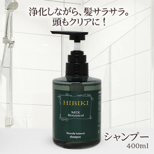 楽天市場】HIBIKI シャンプー 400ml : トータルヘルスデザイン