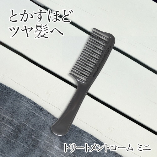 楽天市場】P-UP クレア トリートメントコーム ミニ : トータルヘルス
