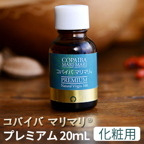 楽天市場】コパイバマリマリ® プレミアム 20ml＜化粧用油