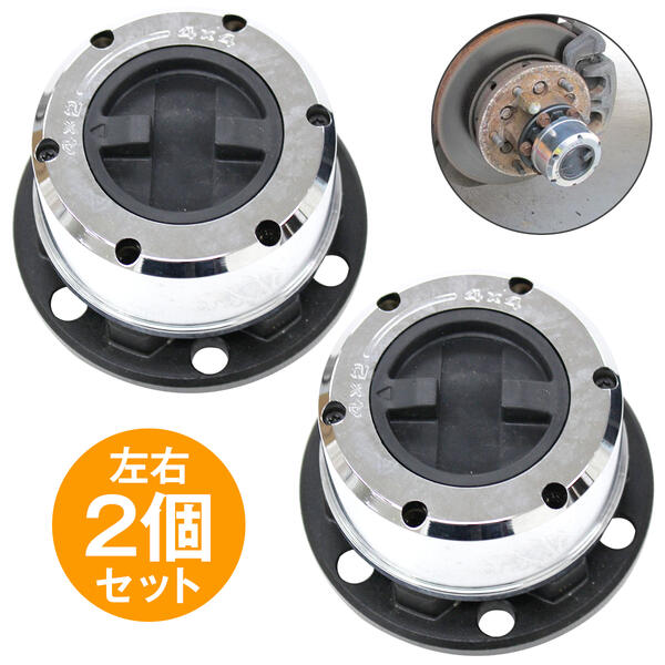 楽天市場】デリカスペースギア / パジェロ フロント フリーハブ