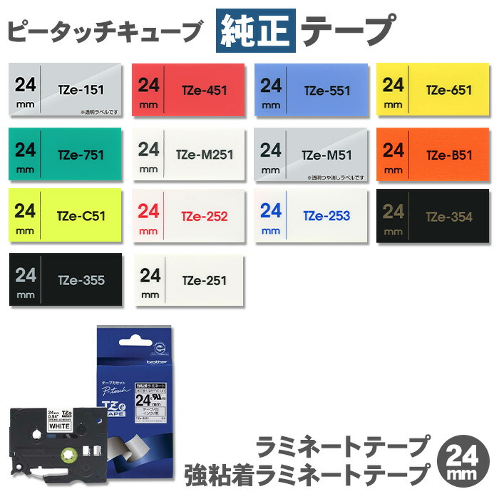 楽天市場】ブラザー ピータッチキューブ 純正 テープ ラミネートテープ