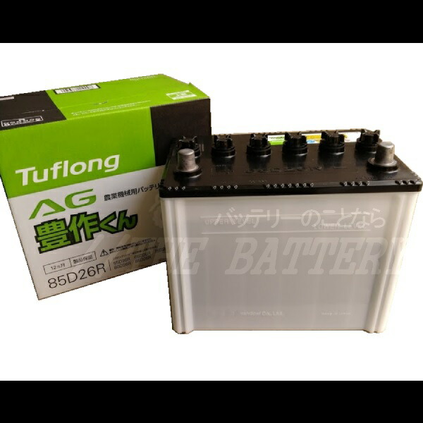 楽天市場】85D26R 自動車 バッテリー トラクター 農機用 ｴﾅｼﾞｰｳｨｽﾞ