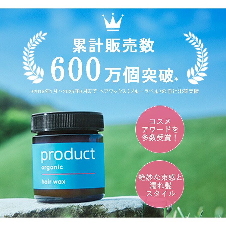 楽天市場】【公式】ヘアワックス 3個セット / product（ザ・プロダクト