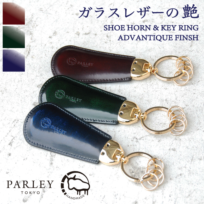楽天市場】PARLEY パーリィ ガラスレザー シューホーン メンズ