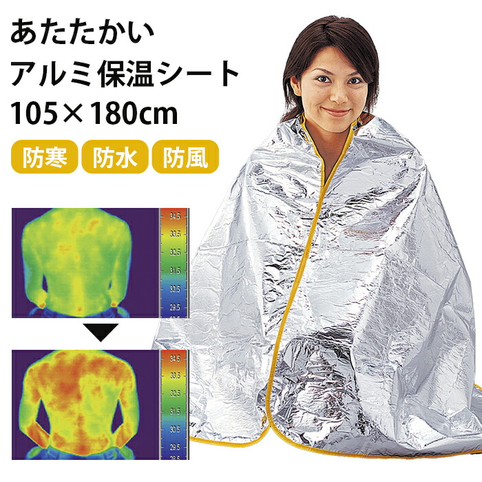 楽天市場】【毛布以上のあったか保温シート】エマージェンシーシート