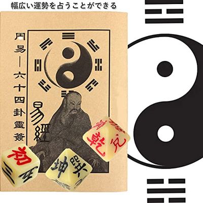 楽天市場】易占い サイコロ 易経 八面体 3個セット 周易 ダイス 八卦