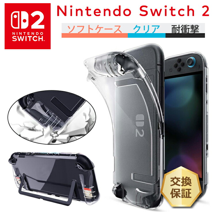 楽天市場】【LINE登録で10％OFF】 ニンテンドースイッチ2 カバー