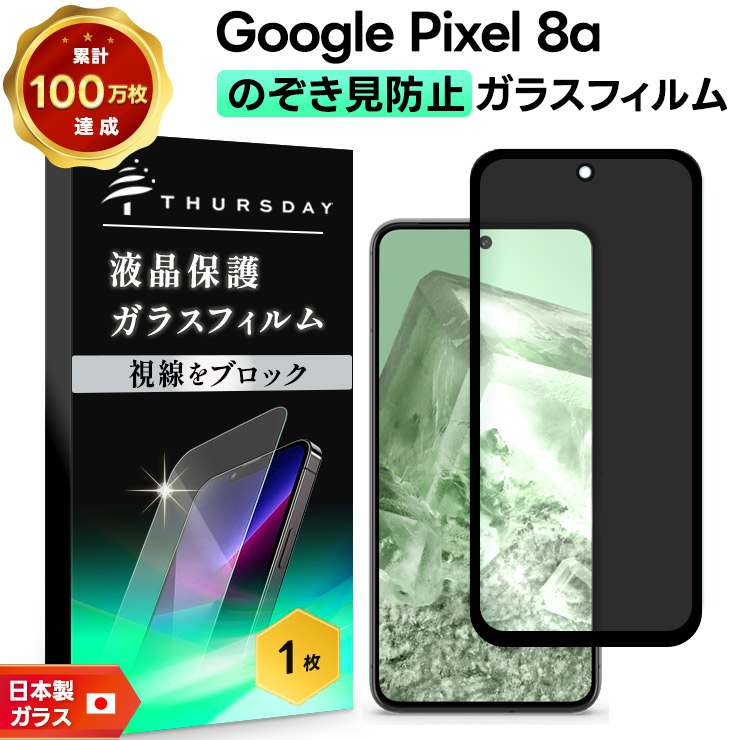 楽天市場】【LINE登録で10％OFF】 Google Pixel 8a 保護フィルム