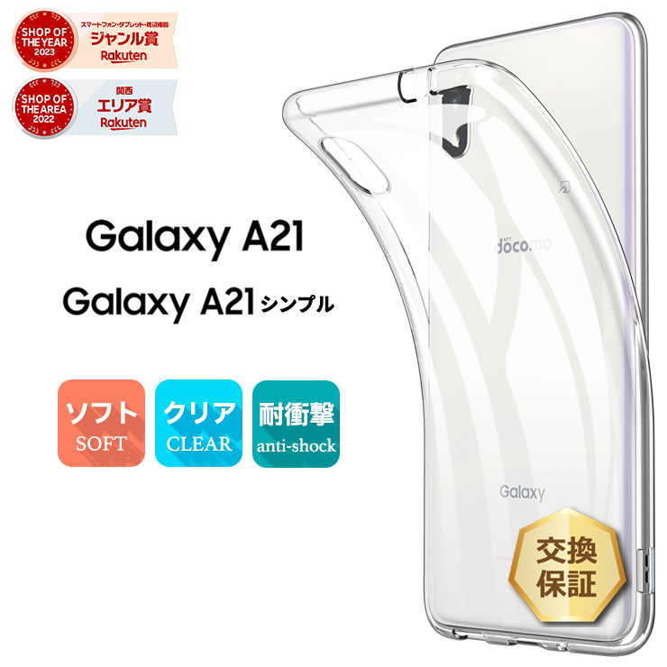 楽天市場】【LINE登録で10％OFF】 Galaxy A21 / A21 galaxy a21 クリア