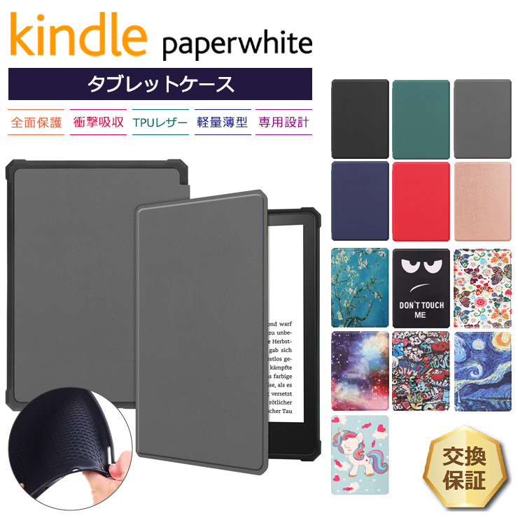 楽天市場】【LINE登録で10％OFF】 Kindle Paperwhite ケース カバー 第