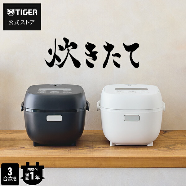 楽天市場】＼10/21発売／タイガー 炊きたて マイコン 炊飯器 JBS-G055