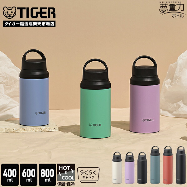 楽天市場】＼9/1発売／水筒 400ml 600ml 800ml 真空断熱 ボトル MCZ