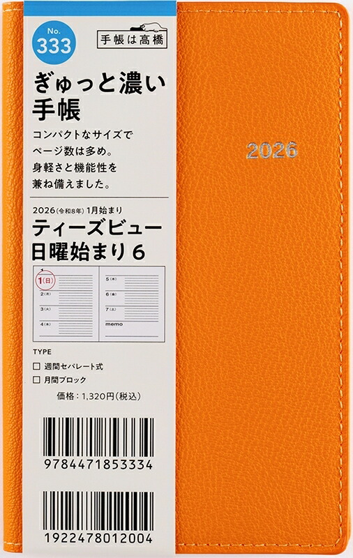 楽天市場】TAKAHASHI 高橋書店 2026 1月始まり 手帳 A6 No.333 Tbeau