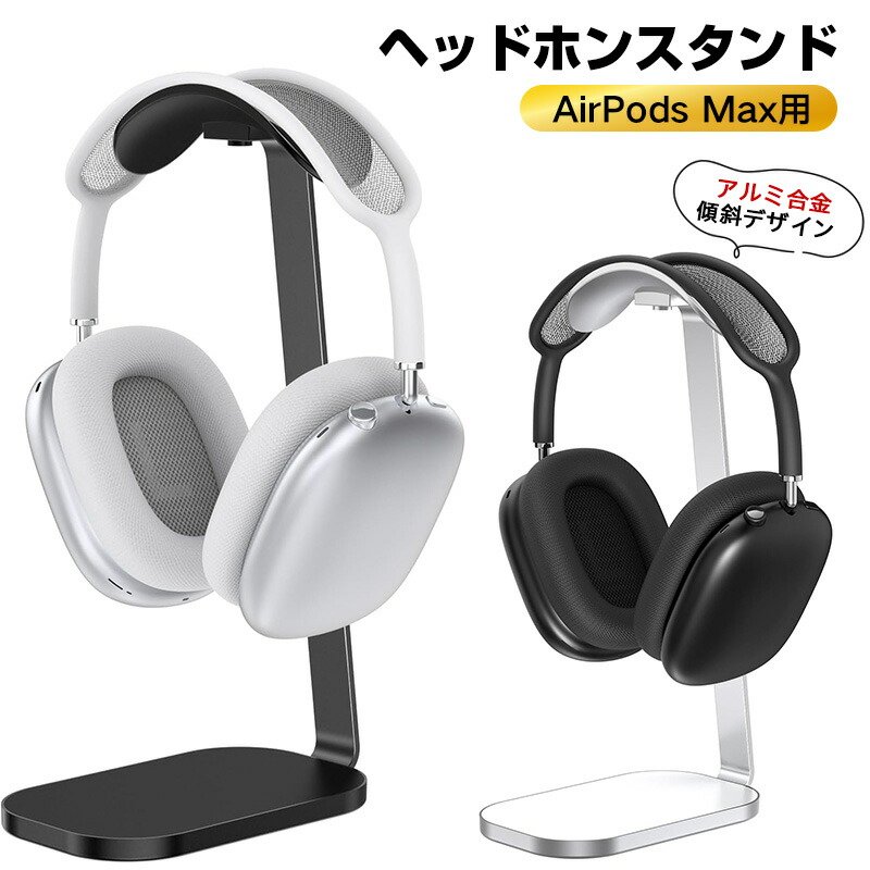 airpods max シルバー」の人気商品一覧 | 安い商品を通販サイトから