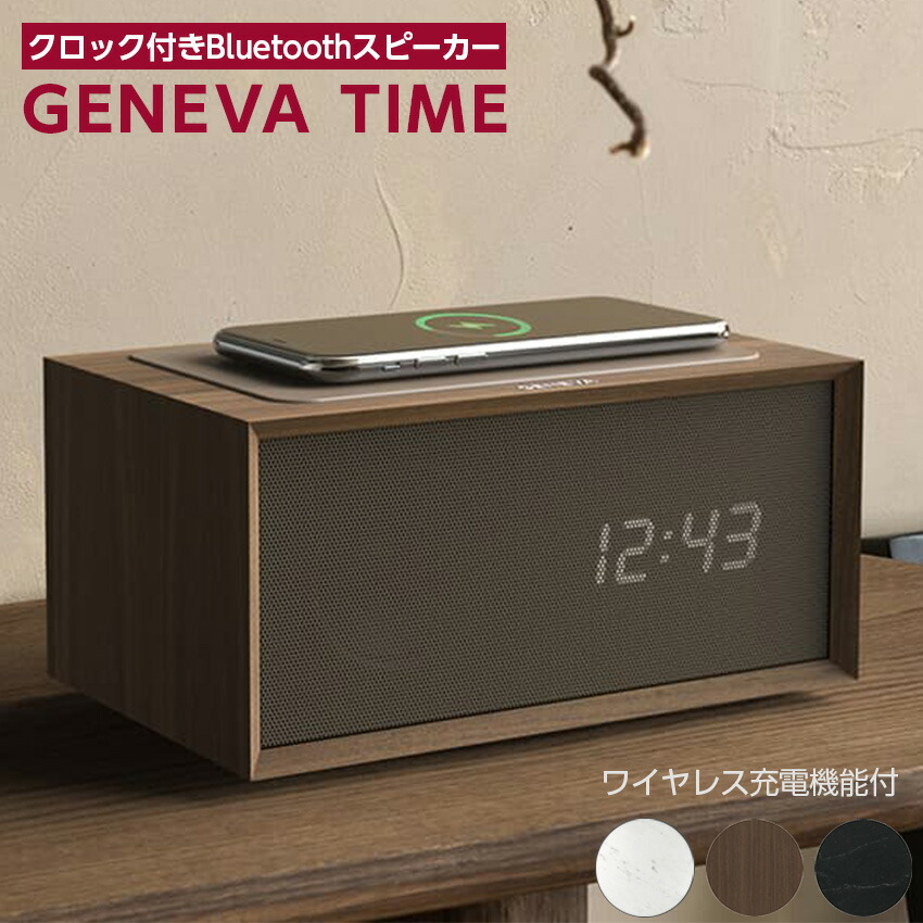 楽天市場】GENEVA TIME DIGITAL クロック付き bluetoothスピーカー