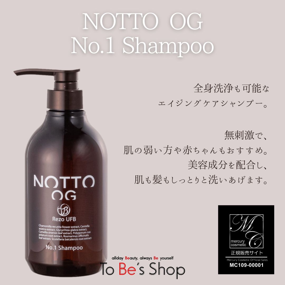 楽天市場】【P10倍】 NOTTO OG シャンプー トリートメント セット