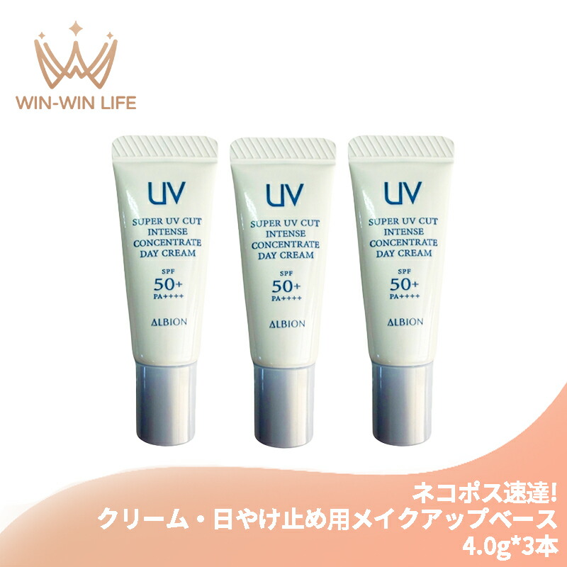 アルビオン スーパー UV カット インテンスコンセントレート デイ