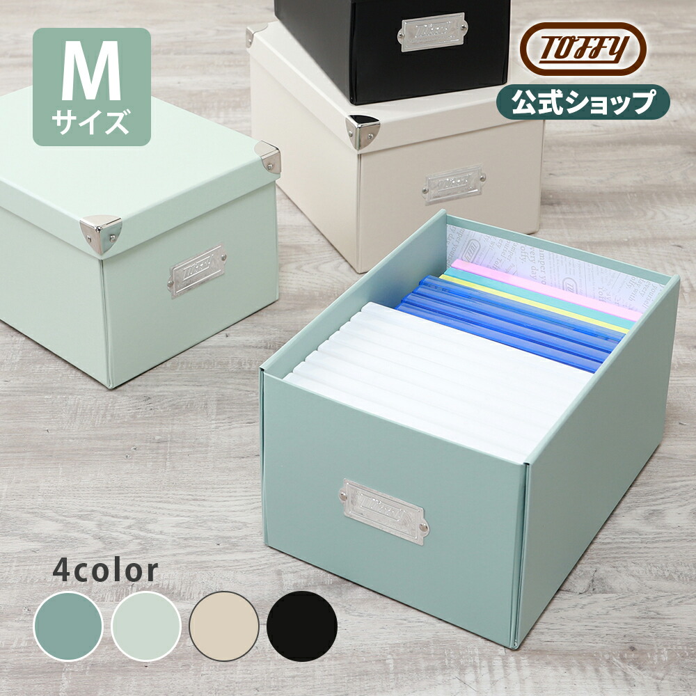 楽天市場】Toffy マジックボックス Mサイズ 収納ボックス 収納ケース