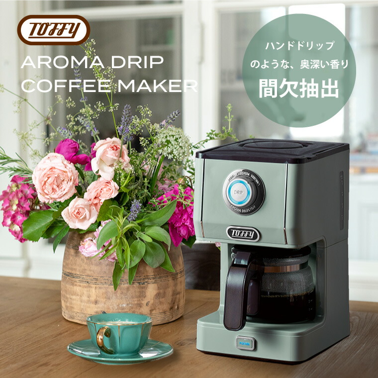 楽天市場】【ポイント10倍】 Toffy アロマドリップコーヒーメーカー