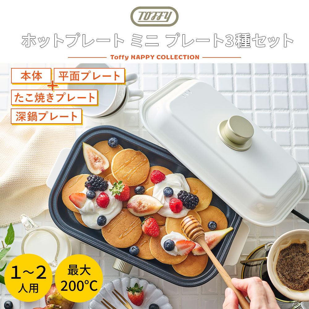 楽天市場】【公式ショップ限定プレゼント】 ホットプレート 一人用