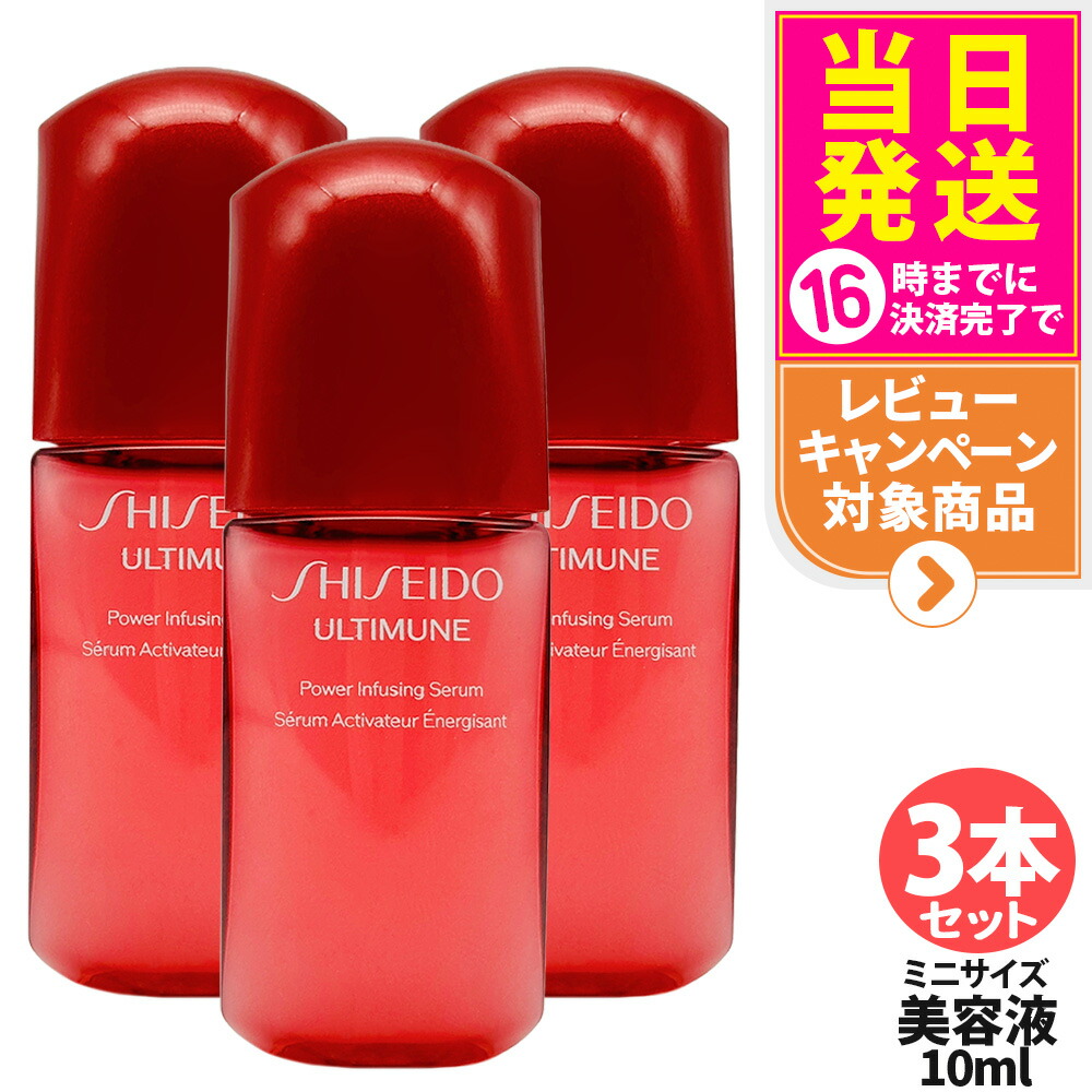 楽天市場】【選べる】SHISEIDO 資生堂 アルティミューン パワ