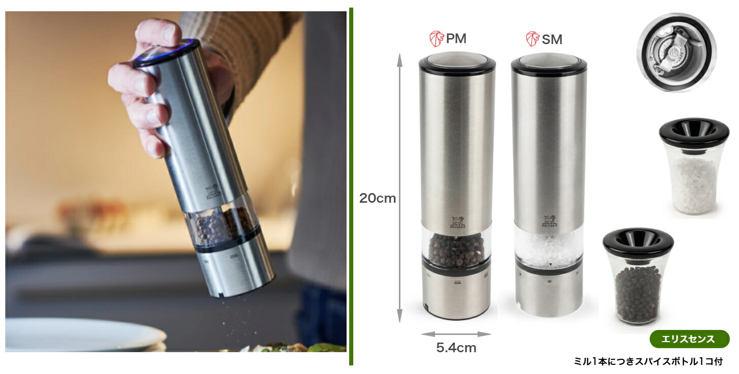 楽天市場】[NEWロゴデザイン]プジョー エリスセンス 電動ミル 2本