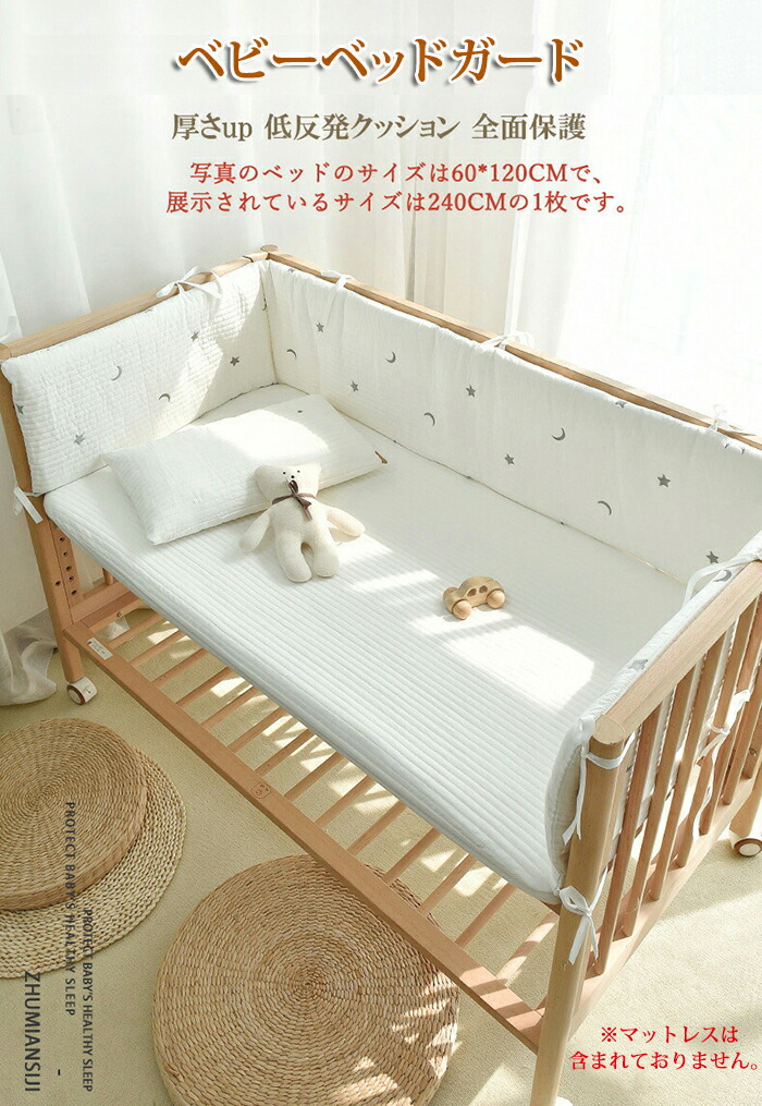 ベッドガード、ベビーマットレス、防水シート、ベッドカバー他 ベビー