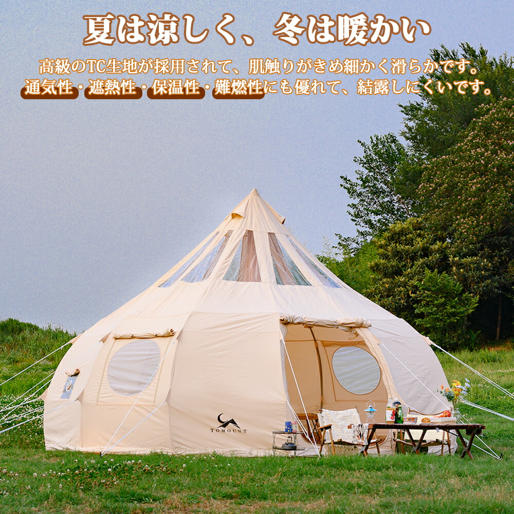 楽天市場】【TOMOUNT公式店】 TOMOUNT テント TC ドームテント 豪華