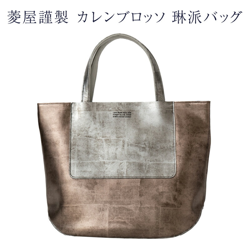 楽天市場】呉服屋 菱屋謹製 カレンブロッソ 琳派 バッグ バック 和装