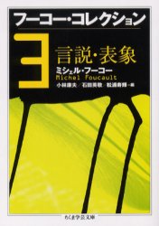 楽天市場】フーコー・コレクション 全7冊セットの通販