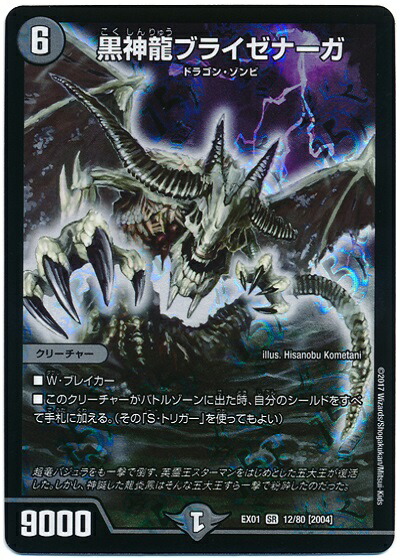 楽天市場】デュエルマスターズ ブライゼナーガの通販