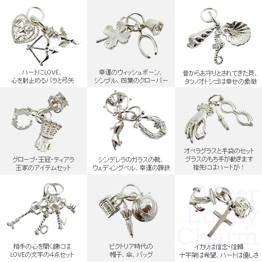 楽天市場】シルバーラッキーチャーム 小型 ラブセット フォーチューン