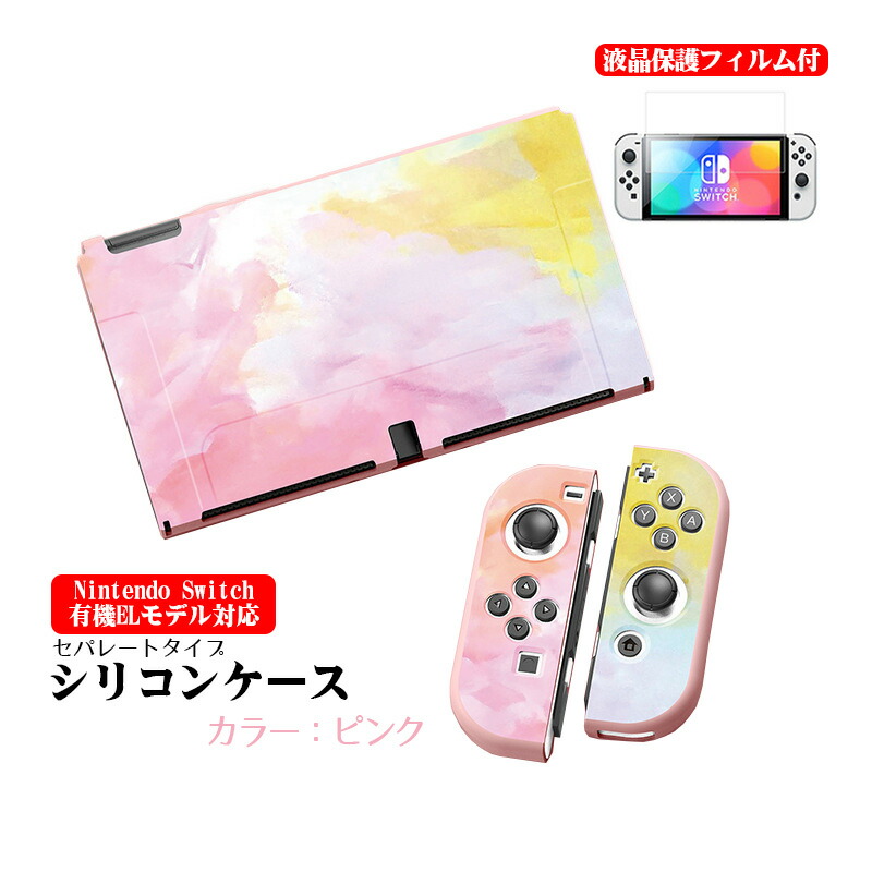 楽天市場】Nintendo Switch 本体ケースと液晶保護フィルム2点セット
